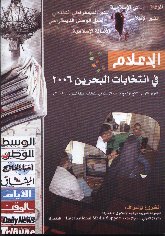  في انتخابات البحرين 2006.jpg